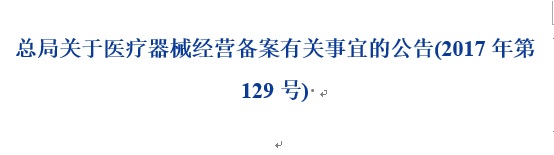 醫療器械經營備案.jpg
