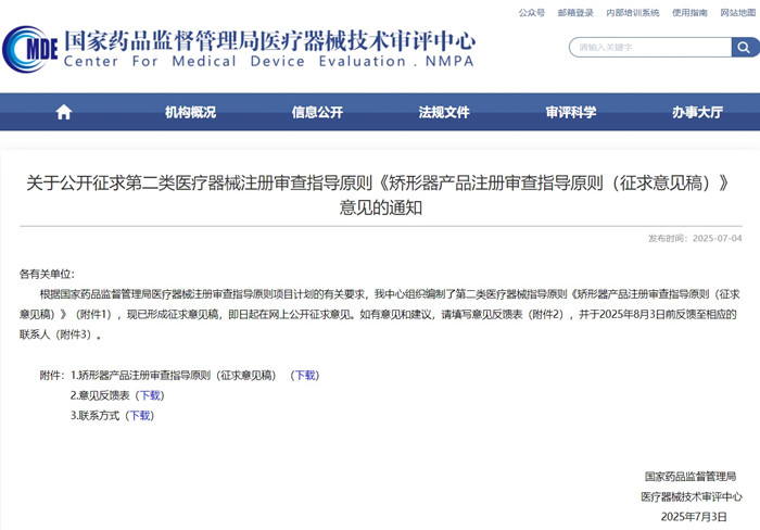 矯形器產品注冊審查指導原則.jpg