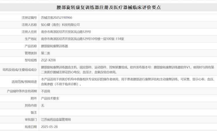 腰部旋轉康復訓練器注冊.jpg