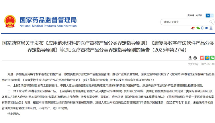 康復類數字療法軟件產品分類界定.jpg